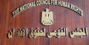 المجلس القومي لحقوق الإنسان- أرشيفية