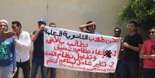 مظاهرة لطلاب الثانوية العامة احتجاجاً على «نظام التنسيق»