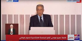 عمرو موسى في الجلسة الافتتاحية للحوار الوطني: الرئيس السيسي أعلى قيم المواطنة