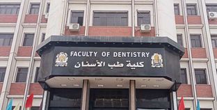 كلية طب أسنان جامعة أسيوط
