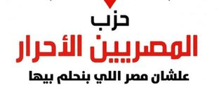 شعار المصريين الاحرار