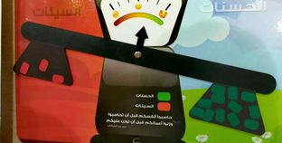 ميزان حسنات وسجادة الصلاة..مبادئ الإسلام في ألعاب للأطفال بمعرض الكتاب