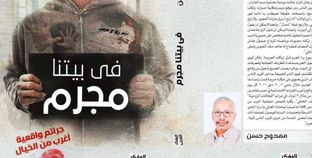 الكاتب الصحفي ممدوح حسن يشارك في معرض الكتاب بإصدار «في بيتنا مجرم»