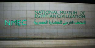 المتحف القومى للحضارة - أرشيفية