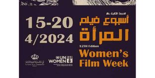 مهرجان أسبوع سينما المرأة- أرشيفية