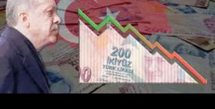 الاقتصاد التركي في أسوأ مراحلة بسبب سياسات أردوغان