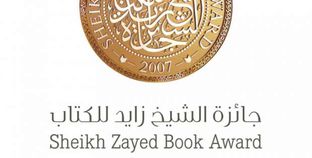 جائزة الشيخ زايد للكتاب