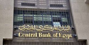 البنك المركزي المصري- صورة أرشيفية