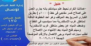 كسر في ماسورة مياه خط ١٠٠٠ متر وانقطاع المياه غرب الإسكندرية