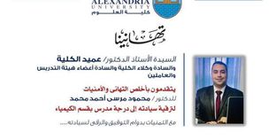 منشور التهنئة للدكتور محمود مرسي