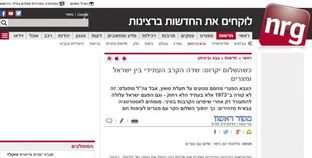 صورة من التقرير الذى نشرته صحيفة «معاريف» الإسرائيلية