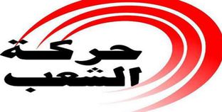 حركة الشعب التونسية