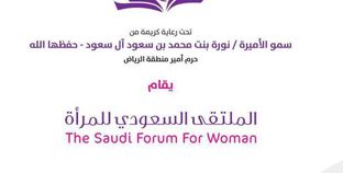 الملتقى السعودي للمرأة