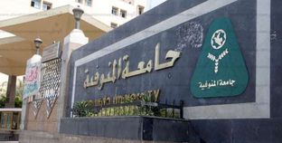 جامعة المنوفية