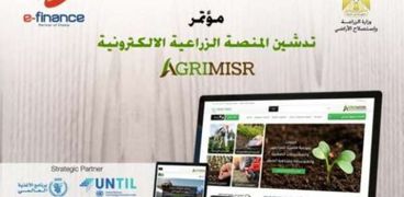 منصة AgriMisr.com الإلكترونية