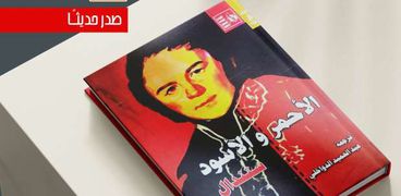 غلاف الكتاب