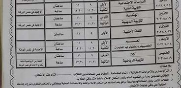 جدول امتحانات الدور الثاني للشهادة الإعدادية والنقل في بني سويف