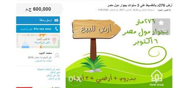 إعلانات شقق للبيع بالقرب من مول مصر بعد افتتاحه على الانترنت