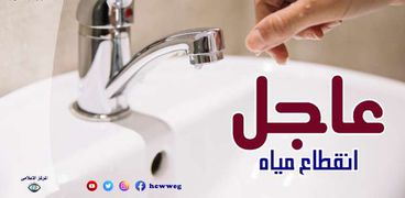 «مياه المنوفية» تعلن خطة غسل الشبكات خلال نوفمبر لتدبير احتياجات المواطنين