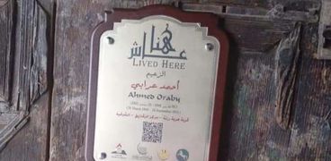 تنفيذاً لمبادرة "عاش هنا.. إدراج اسم الزعيم احمد عربي على منزله بهرية