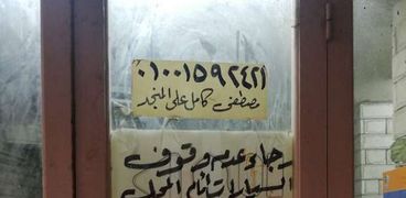 لافتة علقها «مصطفى» على باب الورشة