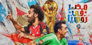 مصر تتأهل لكأس العالم
