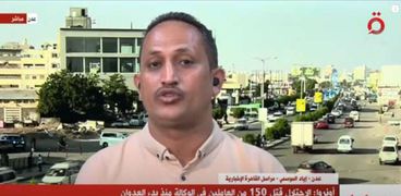 إياد الموسمي، مراسل القاهرة الإخبارية من اليمن