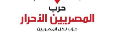 شعار حزب المصريين الأحرار - صورة أرشيفية