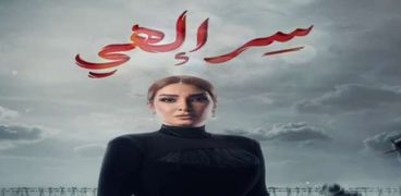 القنوات الناقلة لمسلسل سر إلهي