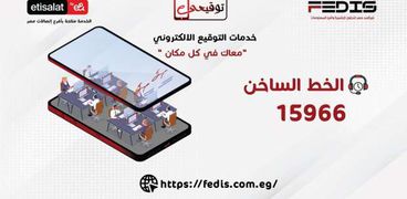 خدمات التوقيع الإلكترونى