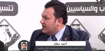 أحمد مقلد عضو مجلس النواب عن تنسيقية شباب الأحزاب والسياسيين