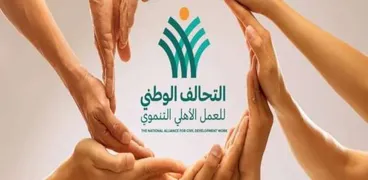 خطة التحالف الوطني للعمل الأهلي التنموي في موسم رمضان 2024