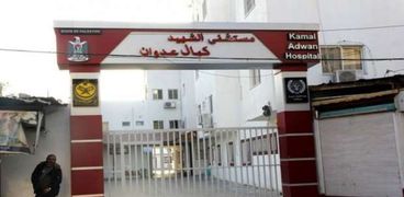 مستشفى كمال عدوان في غزة