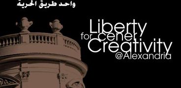 مركز الحرية بالإسكندرية