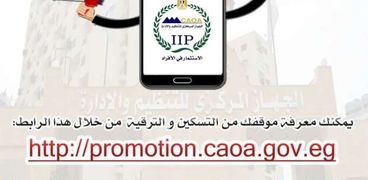 شروط الترقية في القانون قبل إعلان حركة الترقيات