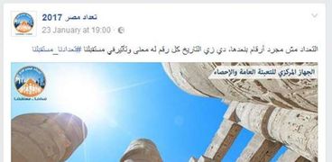 صفحة «تعداد مصر 2017» على «فيس بوك»