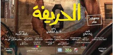 أحمد غزي فيلم الحريفة
