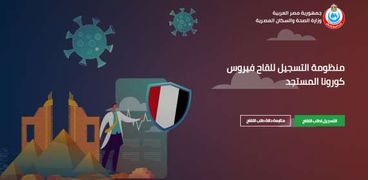رابط وخطوات حجز لقاح كورونا في مصر