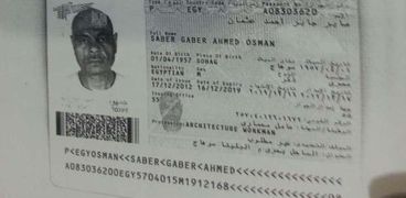 صورة جواز سفر المواطن المصري