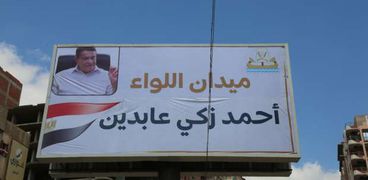 افتتاح ميدان عابدين بكفر الشيخ