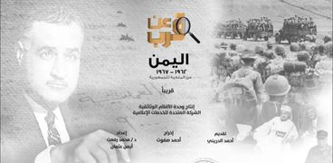 «اليمن».. أحد أفلام برنامج «عن قرب» بوحدة الأفلام الوثائقية