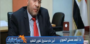 أحمد حسني الحيوي الأمين العام لصندوق تطوير التعليم