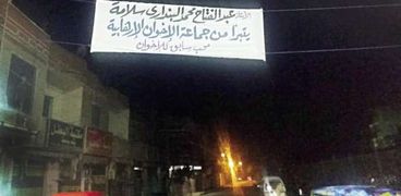 اللافتة التى يعلن فيها «عبدالفتاح» عن تبرؤه من الإخوان