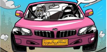 بالصور| قيادة المرأة السعودية للسيارات بريشة رسامي الكاريكاتير