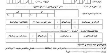 نموذج طلب الحصول على مدة تأمينية