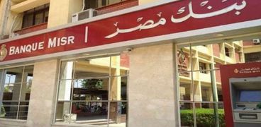 بنك مصر يحصد المركز الأول فى تسويق القروض المشتركة