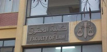 كلية الحقوق بجامعة عين شمس