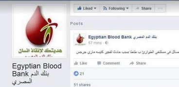 مطالبات بالتبرع بالدم