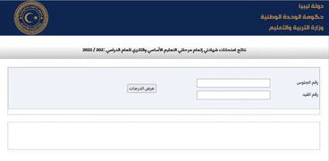 نتيجة الشهادة الإعدادية في ليبيا 2022