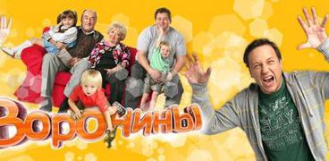 المسلسل التلفزيوني الروسي "فورونيني"